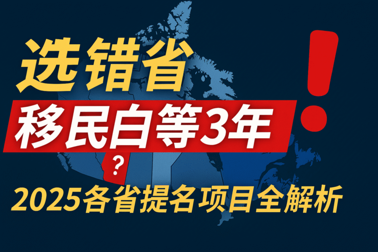 2025加拿大PNP省提名对比