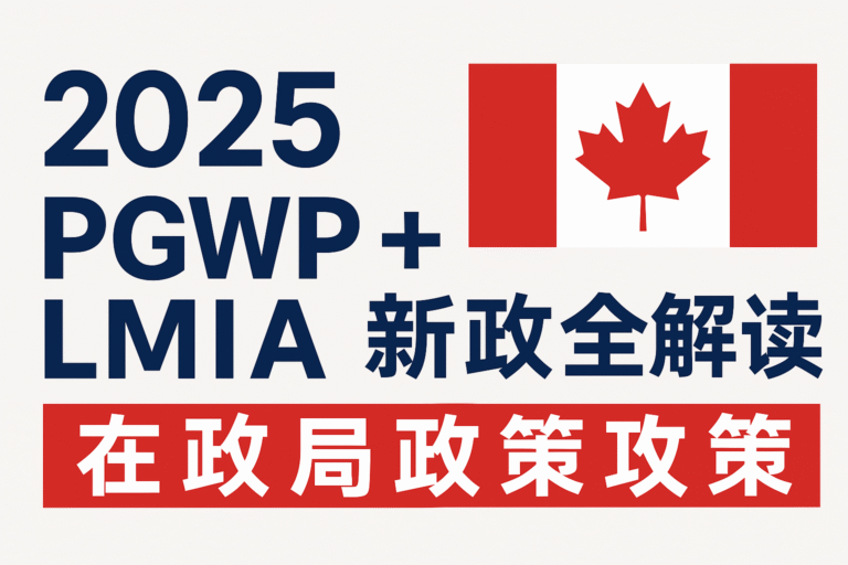 2025LMIA新政